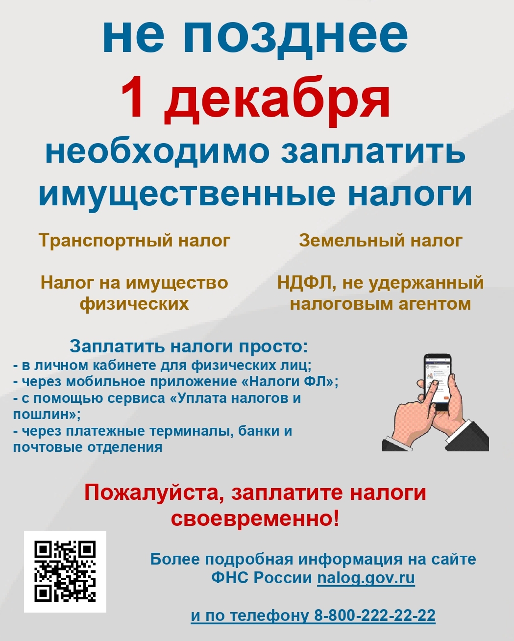 Как получить налоговое уведомление на уплату имущественных налогов? «  «Город Удачный»